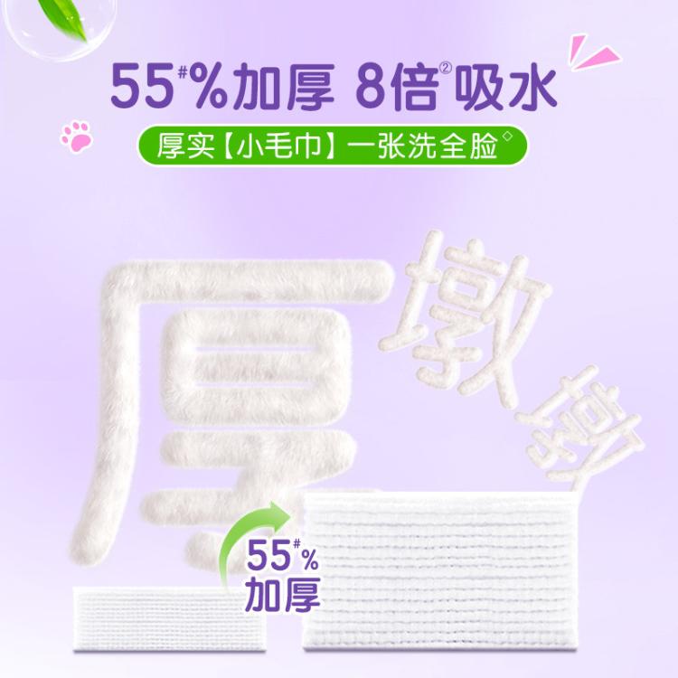 洁柔 【大规格】洁柔洗脸巾洁面巾70抽1/6包绵柔巾擦脸家庭装