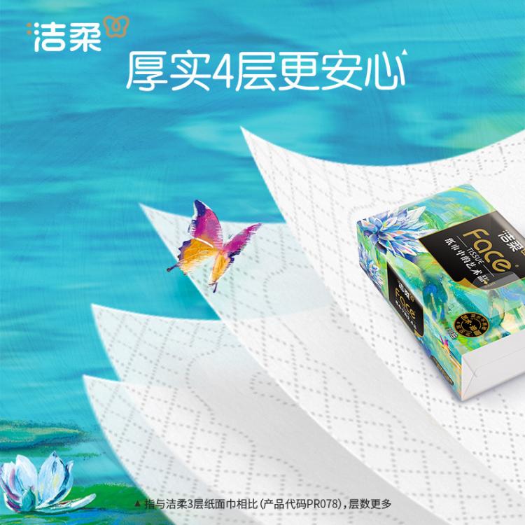 洁柔 【加厚20包】洁柔艺术油画旅行便携抽纸巾4层大张小方巾