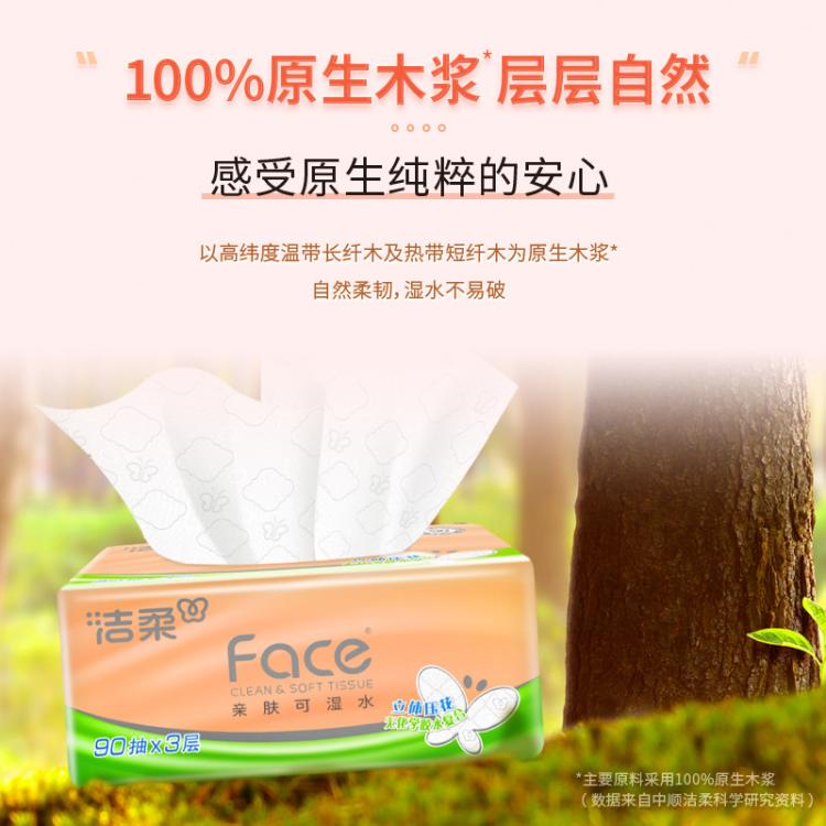 洁柔 棉柔感抽纸30包4D立体压花家用整箱餐巾纸面巾纸