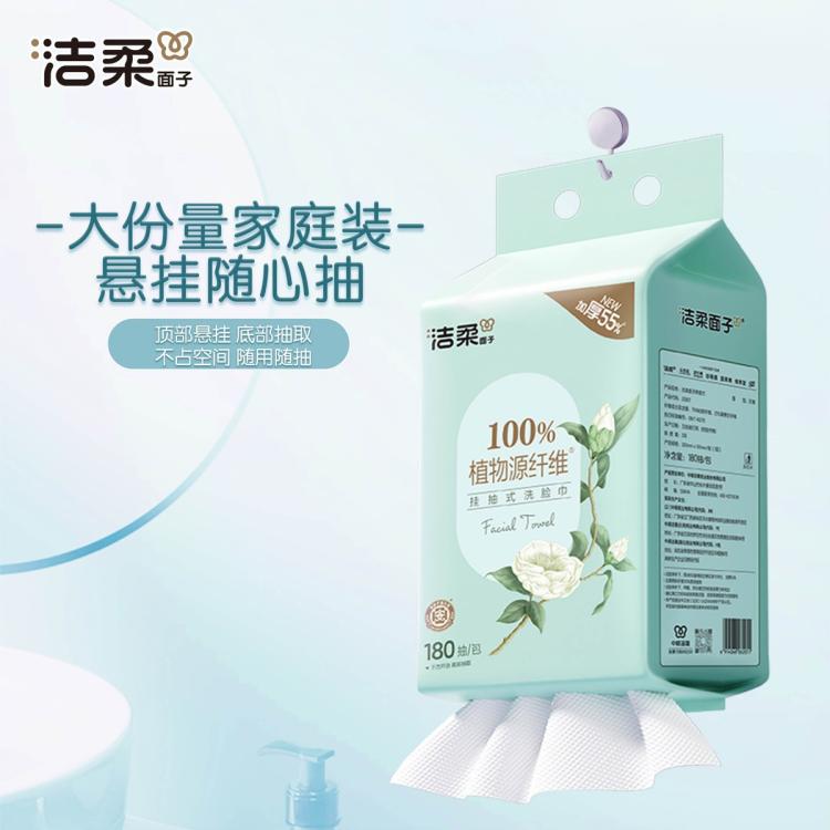 洁柔 【加量720抽】悬挂式家庭装一次性洗脸巾整箱实惠