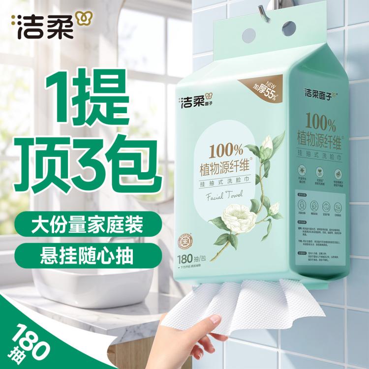 洁柔 【加量720抽】悬挂式家庭装一次性洗脸巾整箱实惠