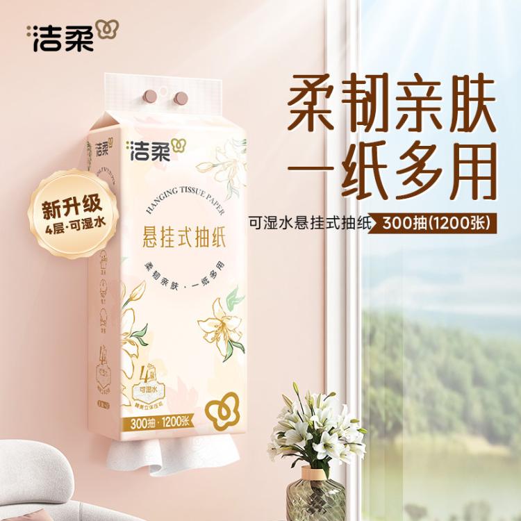 洁柔 【整箱5提】1500抽四层悬挂抽纸厚实大规格卫生纸餐巾随心挂耐用