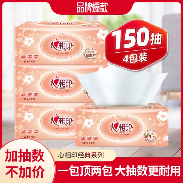 心相印 【爆款150抽】抽纸经典金装4包家用面巾纸餐巾纸卫生纸实惠
