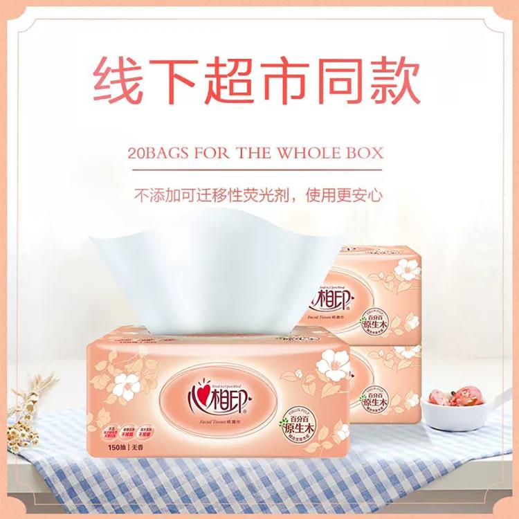 心相印 【爆款150抽】抽纸经典金装4包家用面巾纸餐巾纸卫生纸实惠