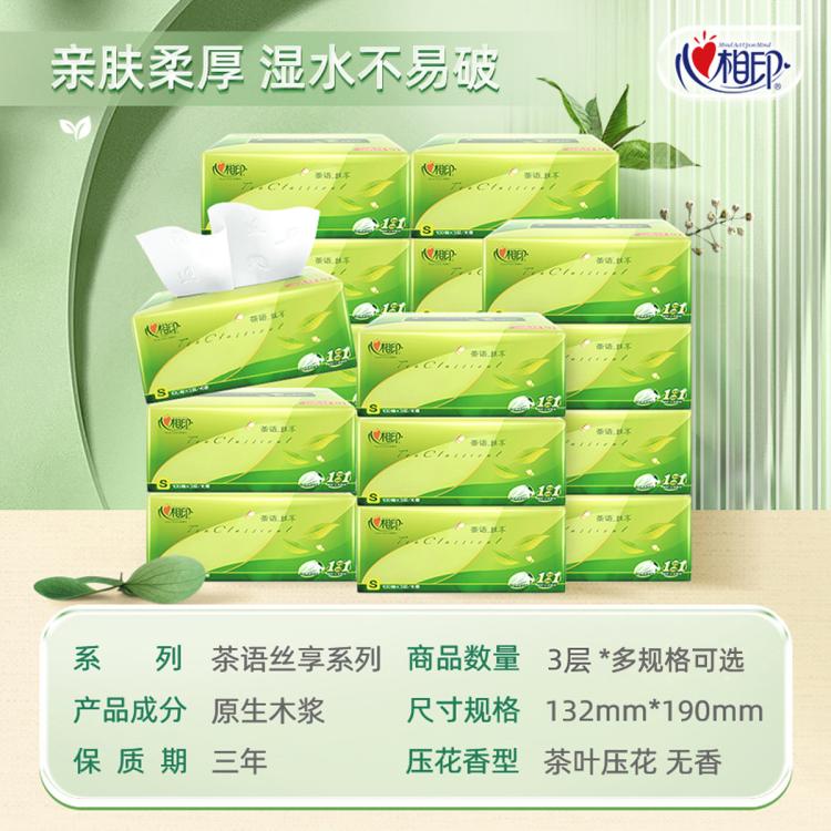 心相印 【超值装】家用抽纸整箱装3层100抽面巾纸卫生纸餐巾纸实惠大包