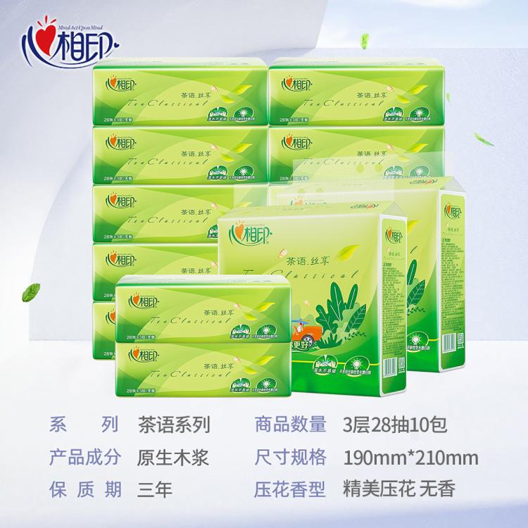 心相印 【10包】家用抽纸便携出游面巾纸手纸擦餐巾纸实惠装卫生纸