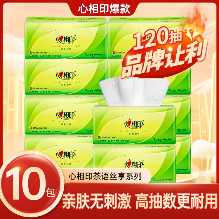 心相印 【120抽】实惠整箱装抽纸3层面巾纸家用卫生纸餐巾纸5包10包20包