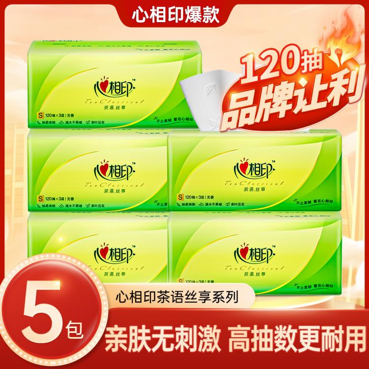心相印 【120抽】实惠整箱装抽纸3层面巾纸家用卫生纸餐巾纸5包10包20包