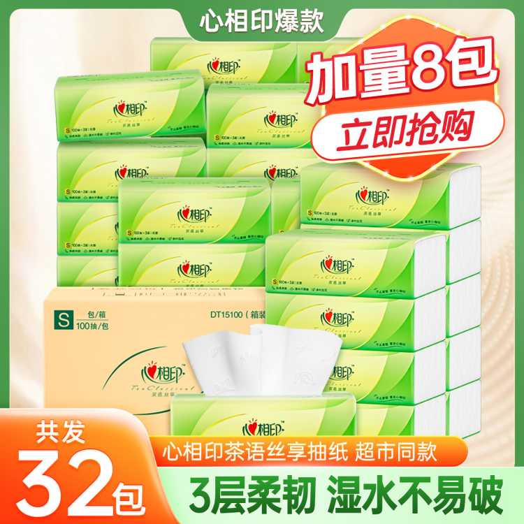 心相印 【超值装】家用抽纸整箱装3层100抽面巾纸卫生纸餐巾纸实惠大包