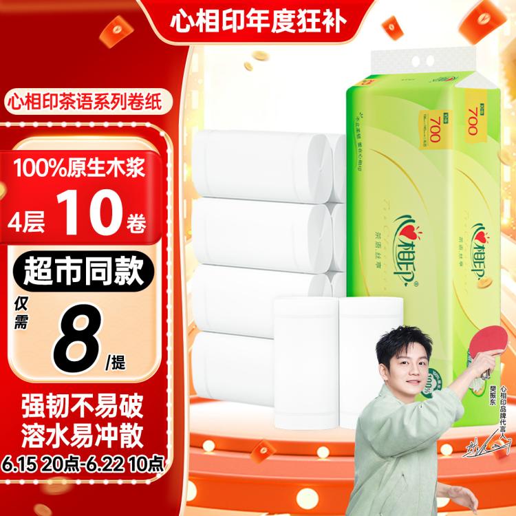 心相印 【超值60卷】纸巾无芯卷纸4层1提/6提卫生纸家用厕纸手纸实惠装