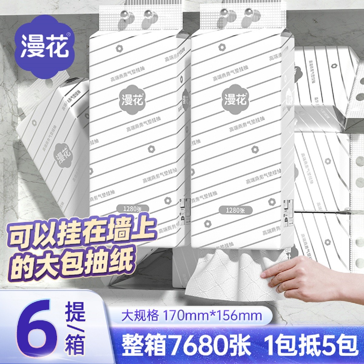 【1280张/提】悬挂式纸巾抽纸实惠餐巾纸饭店酒店商用卫生纸抽