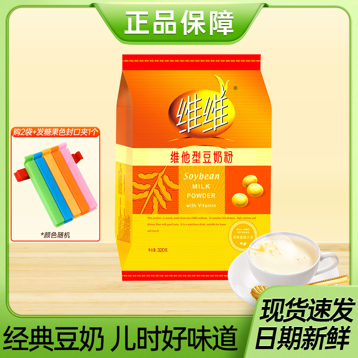 维维 320g维他型豆奶粉搭牛奶核桃燕麦片 营养早餐 冲饮即食代餐