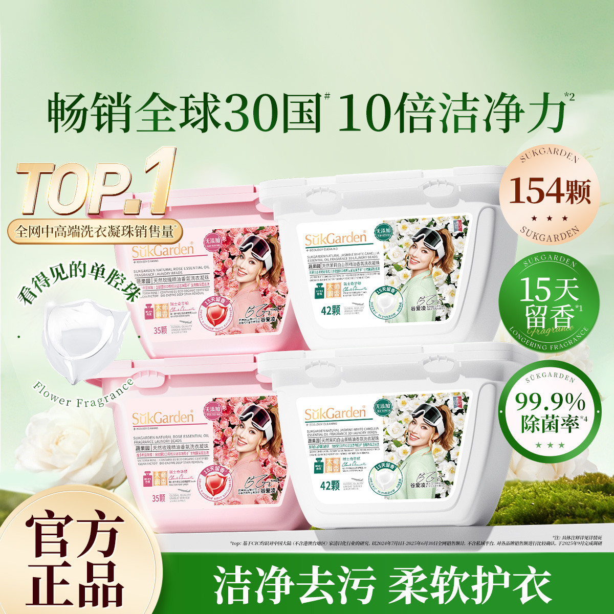 蔬果园 洗衣凝珠持久留香香水洗衣液球除菌除螨1颗洗1筒洁净家用洗衣液