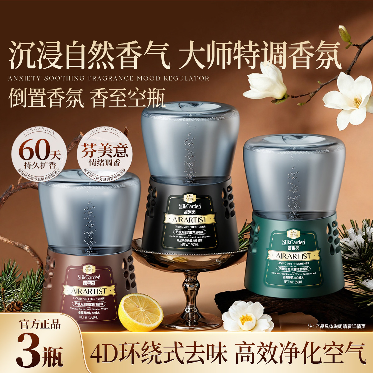 蔬果园 香薰卧室高级家用持久留香高级感厕所除臭空气清新卫生间卧室去味