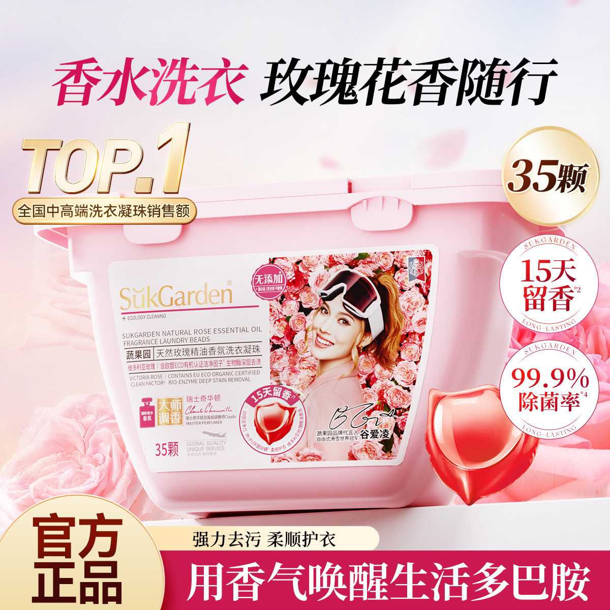 蔬果园 洗衣凝珠持久留香除螨洁净家用除菌强力去污柔顺浓缩洗衣液