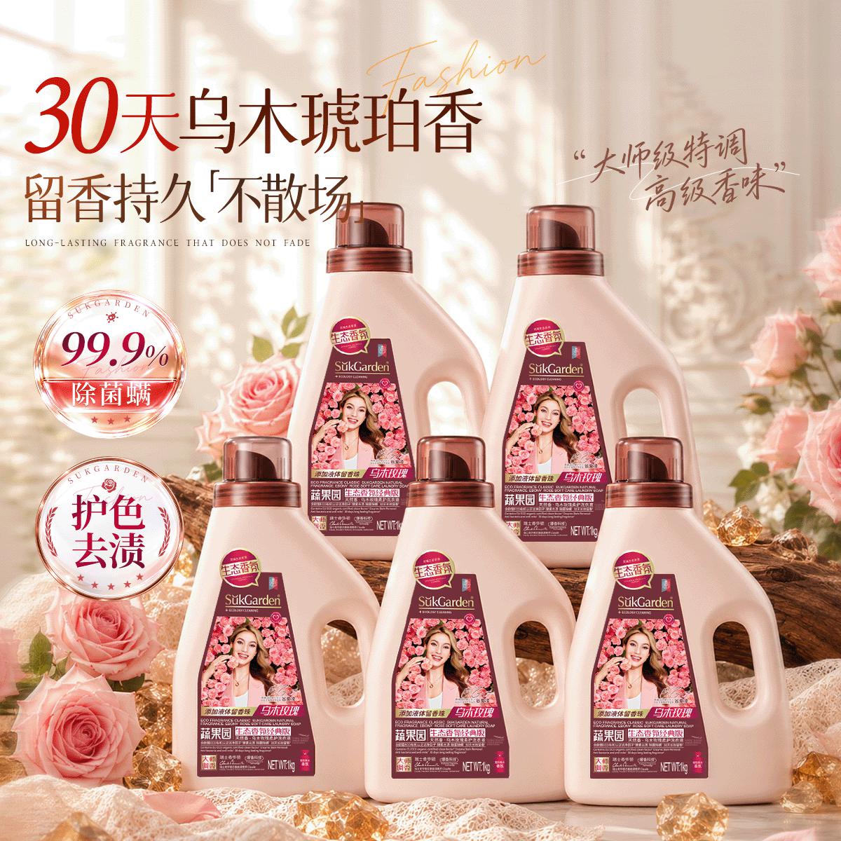 蔬果园 洗衣液家用实惠装持久留香家用除菌除螨香水洗衣洁净去污柔软护衣