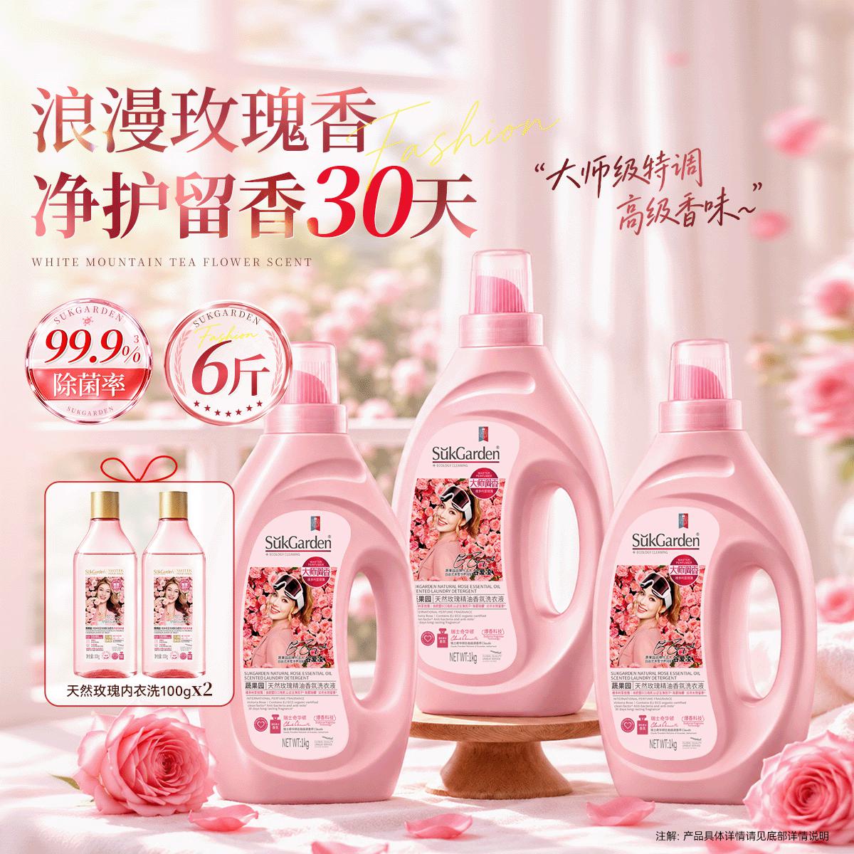 蔬果园 洗衣液整箱家用玫瑰精油香氛除菌除螨持久留香香水洗衣