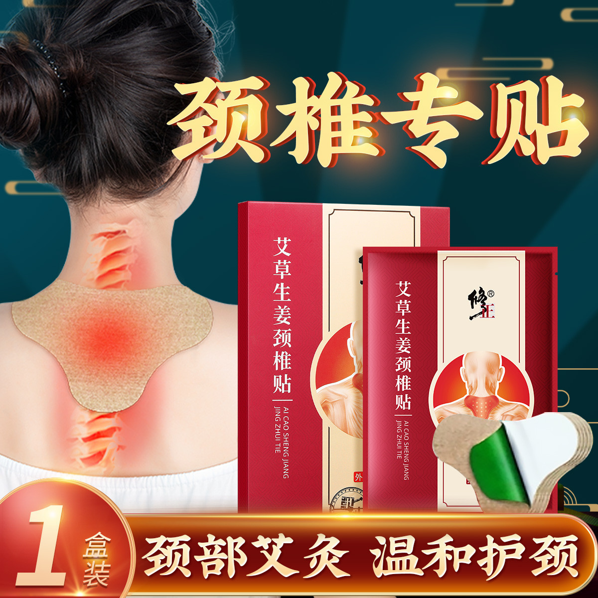 修正 艾草生姜颈椎贴专用肩关节贴艾灸贴脖子膏贴艾热贴艾草贴热敷暖贴