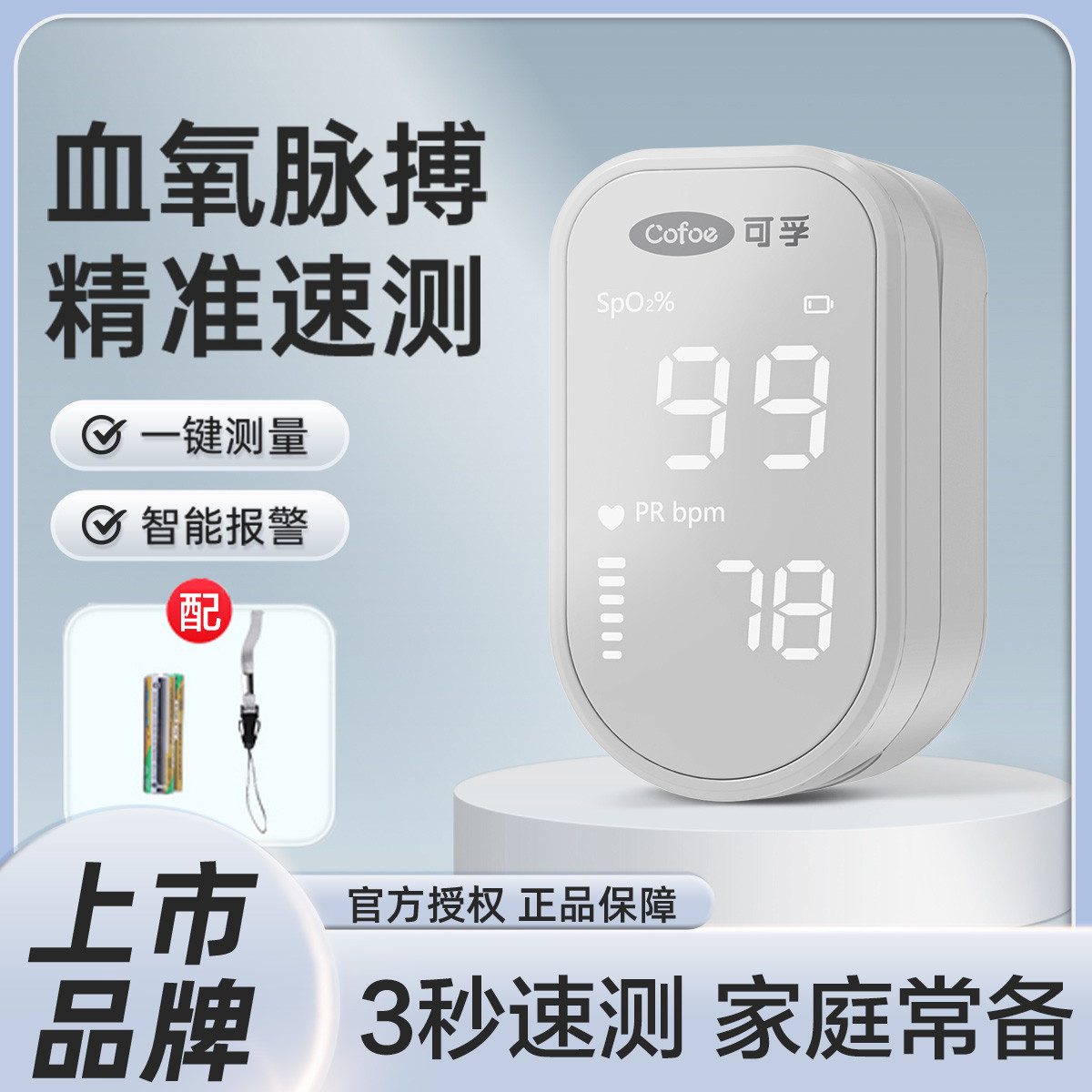 可孚 血氧仪手指夹式家用指脉氧仪器测血氧饱和度检测试心率