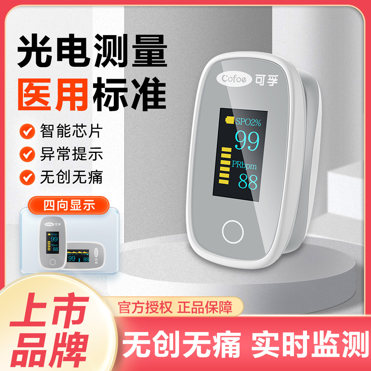 可孚 指尖血氧仪家用测氧器指夹式氧饱夹医用指脉氧自测脉搏饱和度