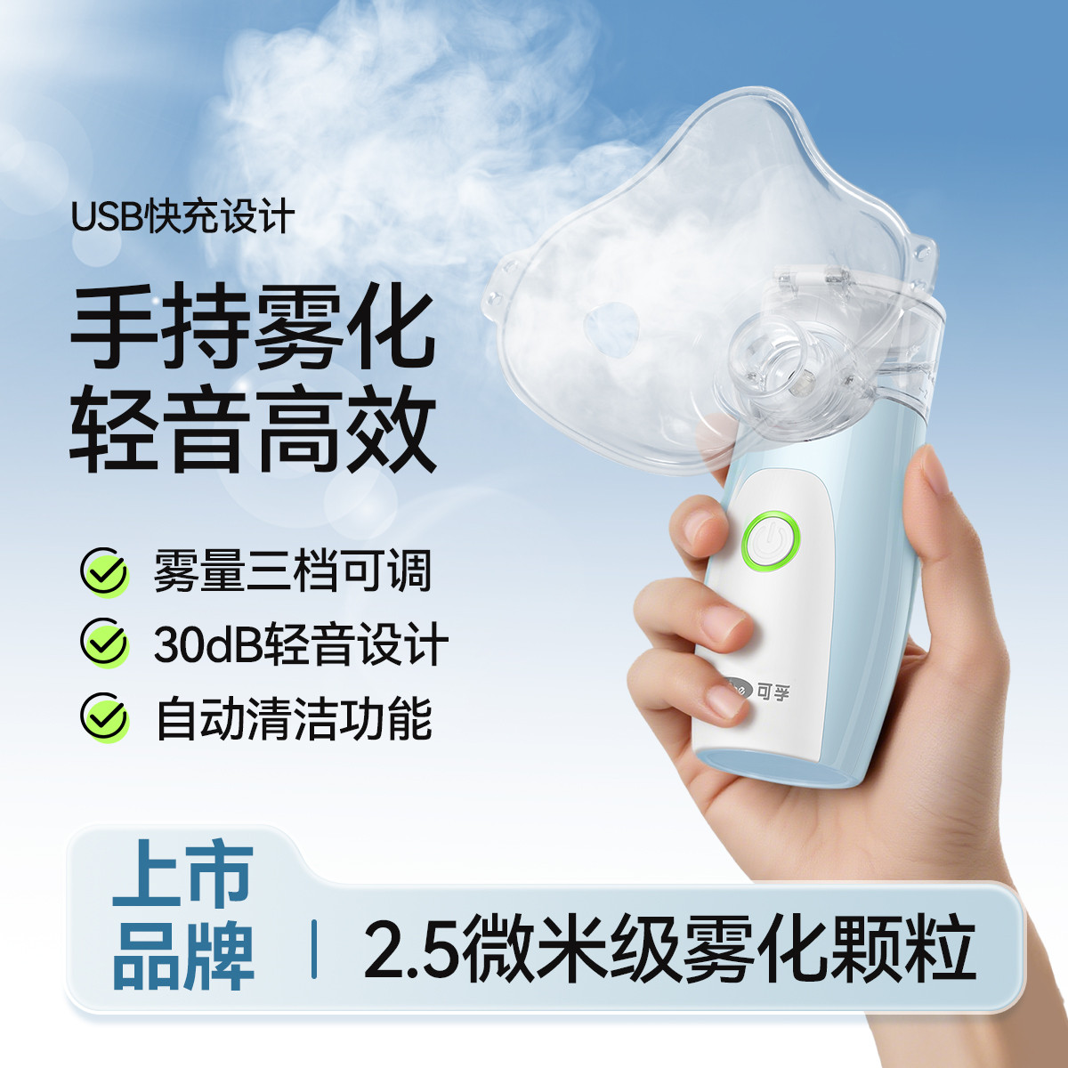 可孚 医用雾化器儿童家用静音便携式婴儿医疗手持雾化机家庭用吸入