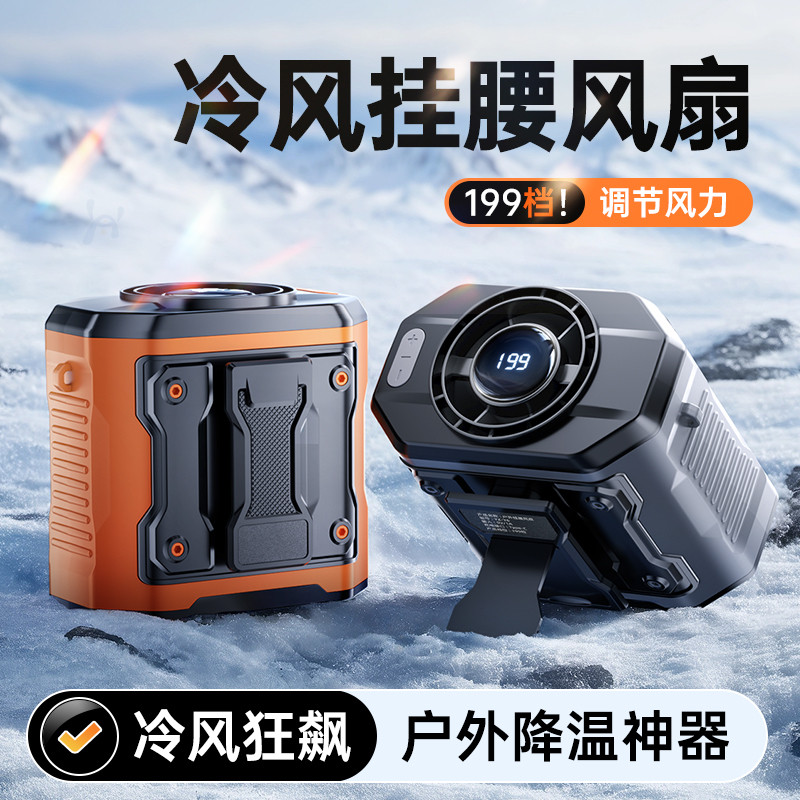 好意诗 户外挂腰风扇工地制冷小型电风扇usb挂腰挂脖便携长续航大容量