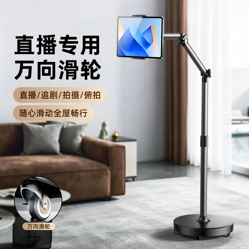 好意诗 【万向滑轮】手机支架落地多功能神器直播专用支架平板手机通用