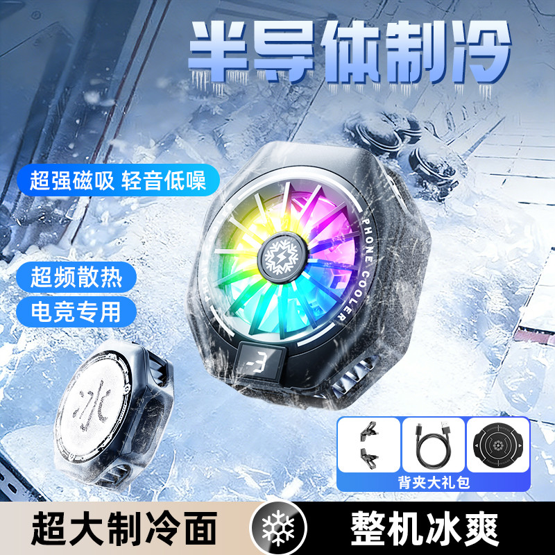 好意诗 手机散热器磁吸直播降温神器半导体制冷适用于苹果18Pro/华为手机