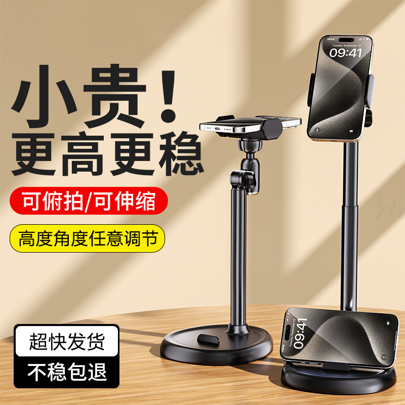 好意诗 手机支架桌面直播俯拍专用伸缩支撑架懒人追剧网课平板通用多功能