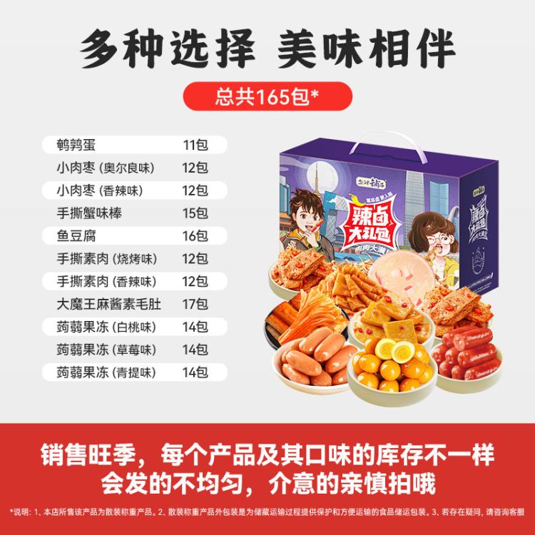 盐津铺子 盐津铺子零食大礼包整箱休闲食品小吃辣卤味肉类解馋礼盒年货节 图 5