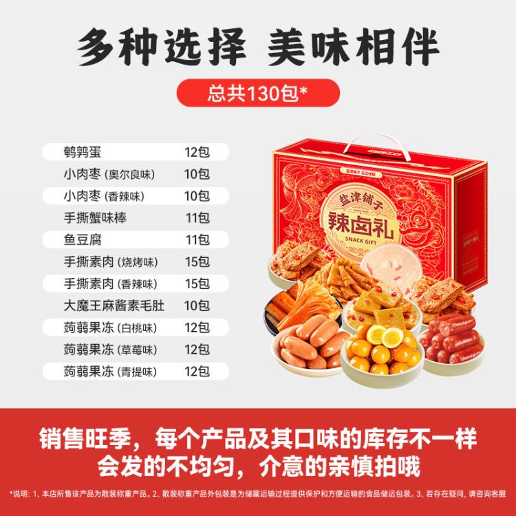 盐津铺子 盐津铺子零食大礼包整箱休闲食品小吃辣卤味肉类解馋礼盒年货节 图 4