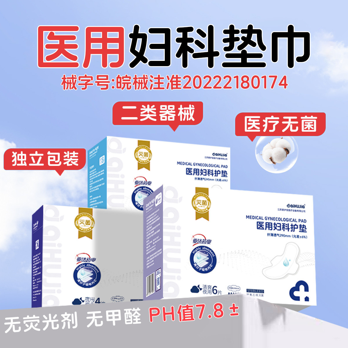 爱护佳 【医用灭菌级】医用卫生无菌垫巾医护级无菌械字号女日夜垫巾加厚