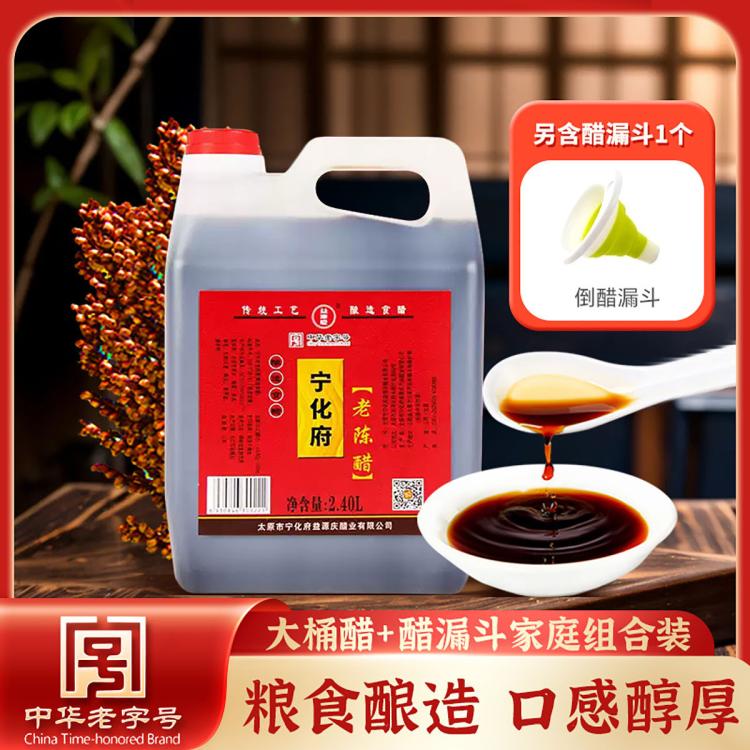 宁化府 【非遗】山西宁化府老陈醋精酿2.4L正宗山西特产含醋漏斗两件套