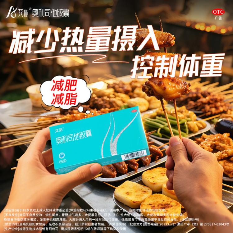 艾丽 30粒奥利司他胶囊减肥减肥药减重减脂otc男女国药准字男女