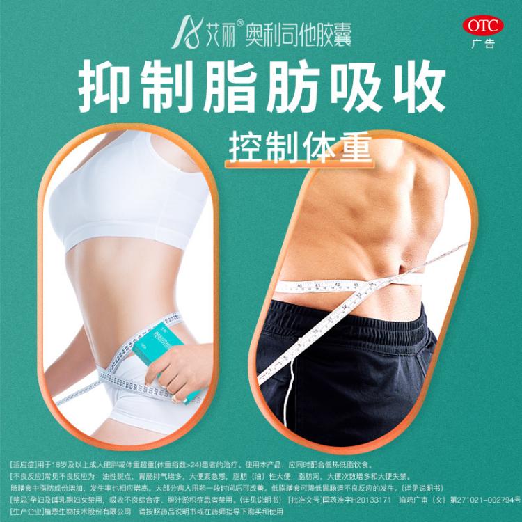 艾丽 30粒奥利司他胶囊减肥减肥药减重减脂otc男女国药准字男女