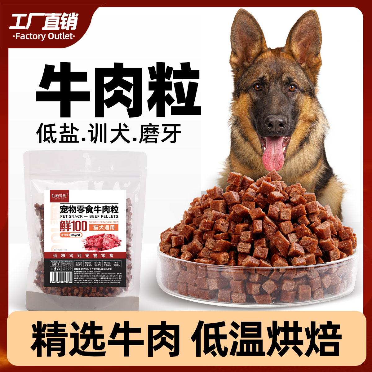仙粮驾到 狗狗零食牛肉粒全犬通用泰迪金毛训练补钙冻干宠物粮磨牙棒