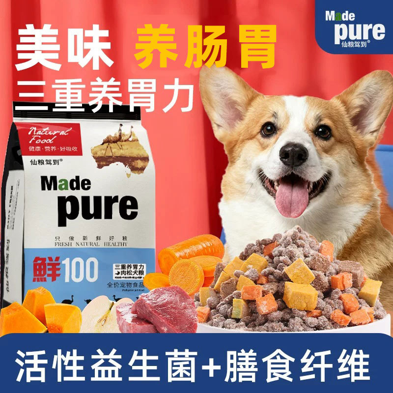 仙粮驾到 全价狗粮冻干狗粮肉松粮呵护肠胃柯基泰迪比熊鸡肉蛋黄肉松狗粮
