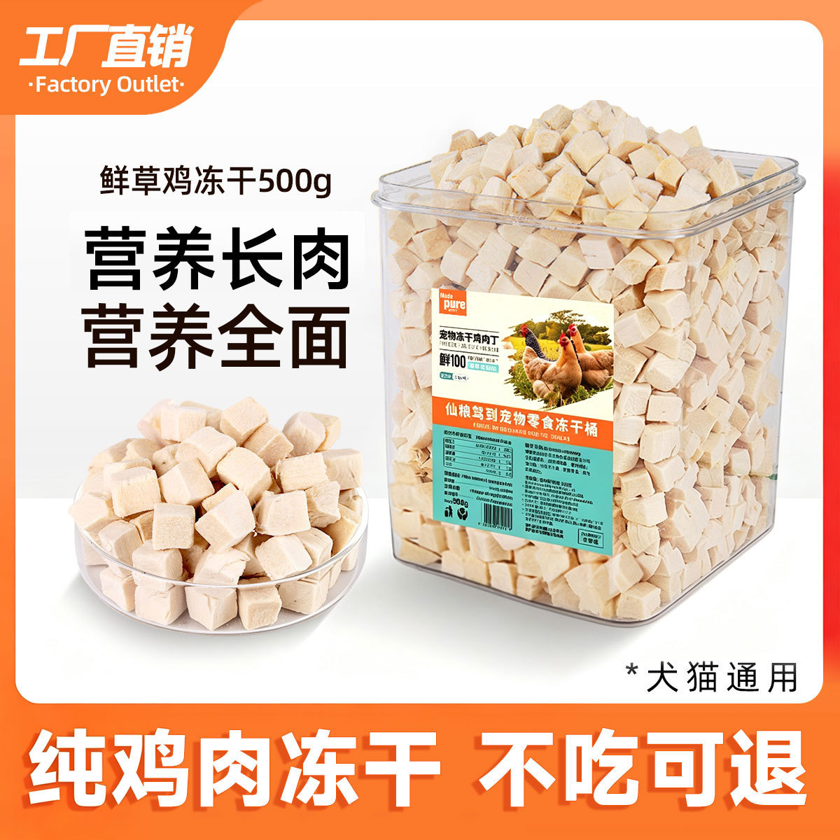 仙粮驾到 冻干猫零食宠物鸡胸肉营养增肥发腮营养冻干狗狗零食全家桶500g