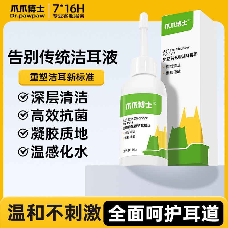 爪爪博士 猫咪洗耳除耳螨异味猫用耳朵清洁宠物狗狗耳炎耳臭洁耳精华液