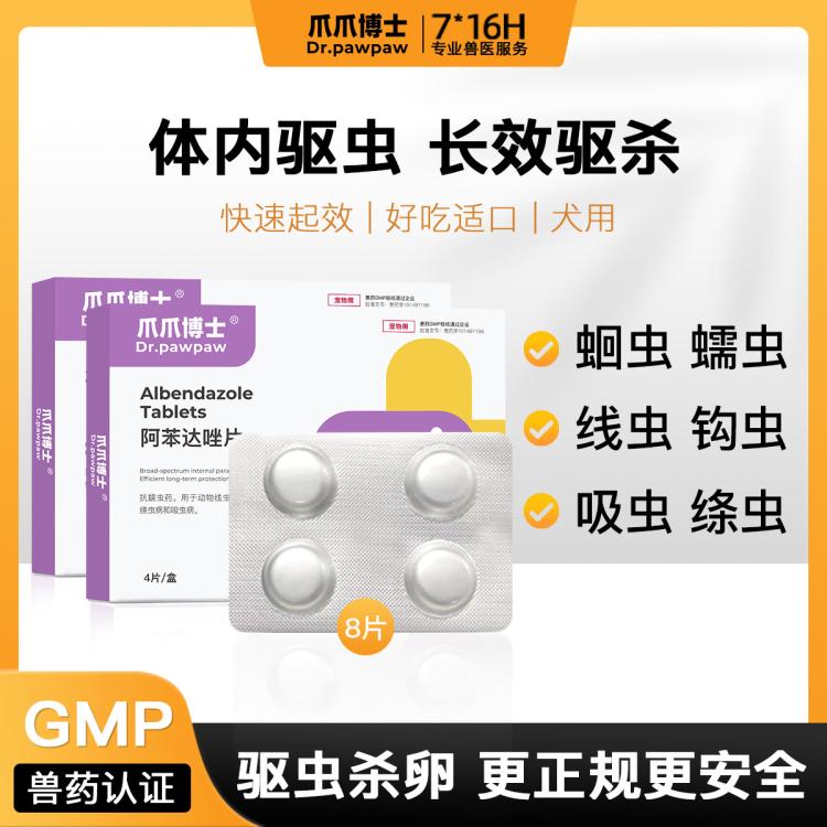 爪爪博士 阿苯达唑宠物狗狗体内驱虫药狗狗除螨虫跳蚤专用打虫药虫必治