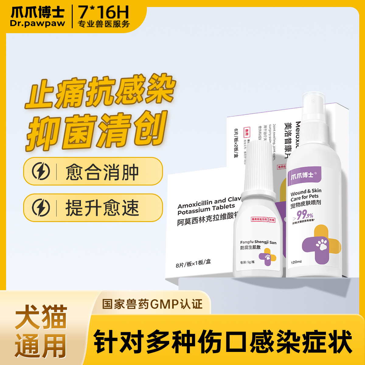 爪爪博士 防腐生肌散宠物猫咪狗狗用外伤伤口抑菌加速愈合药止血防止化脓