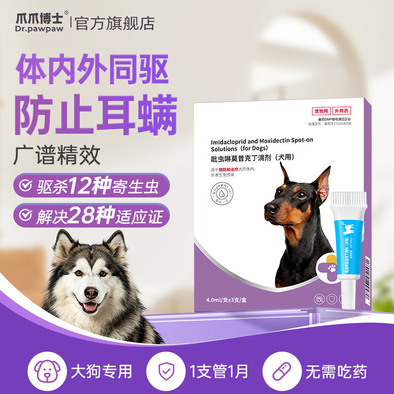 狗狗跳蚤滴剂