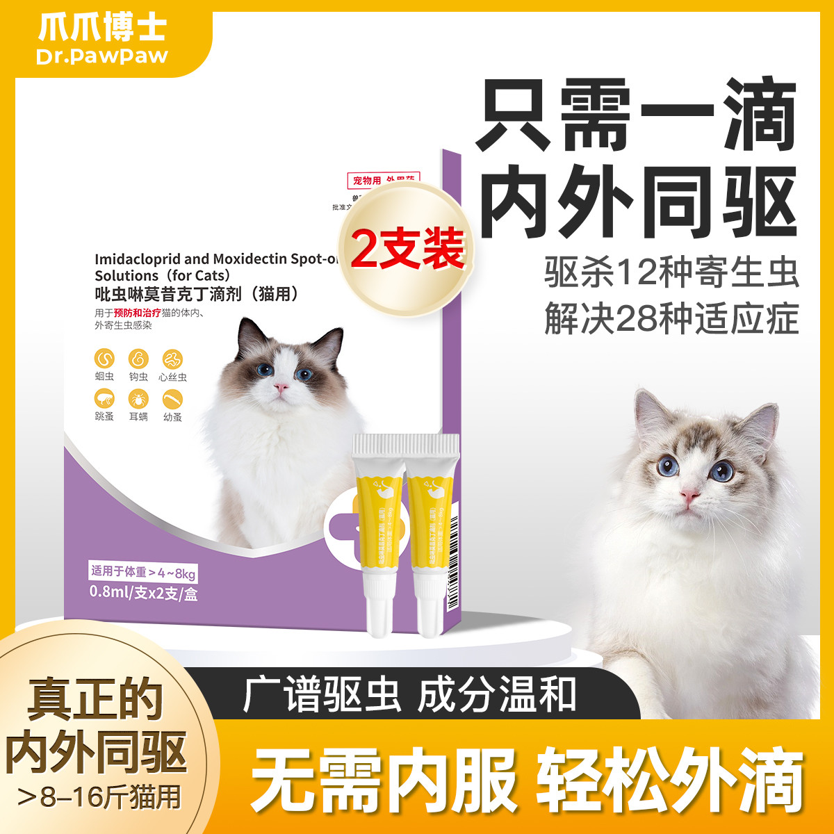 猫咪跳蚤滴剂