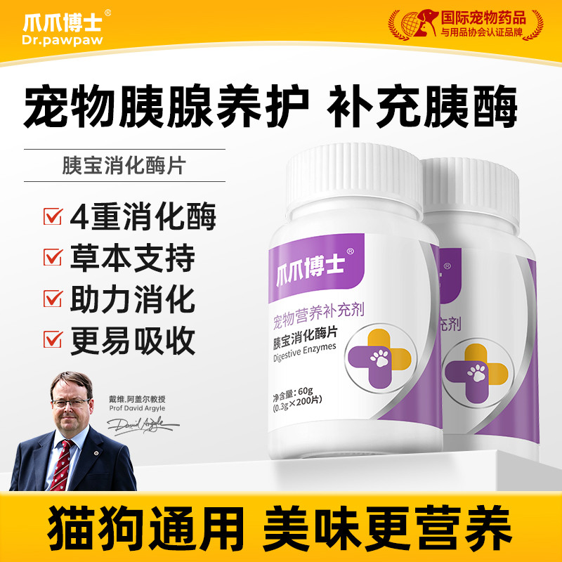 爪爪博士 宠物补胰酶胰宝片营养片狗狗猫咪用消化酶胰腺炎促进消化犬猫用