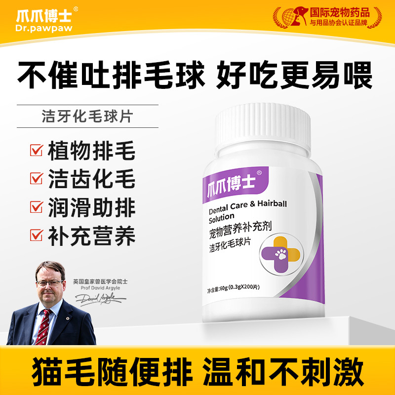 爪爪博士 猫草片猫咪化毛球片化毛膏猫专用调理吐去毛球化毛球排毛片