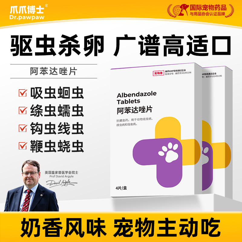 狗狗跳蚤打虫药