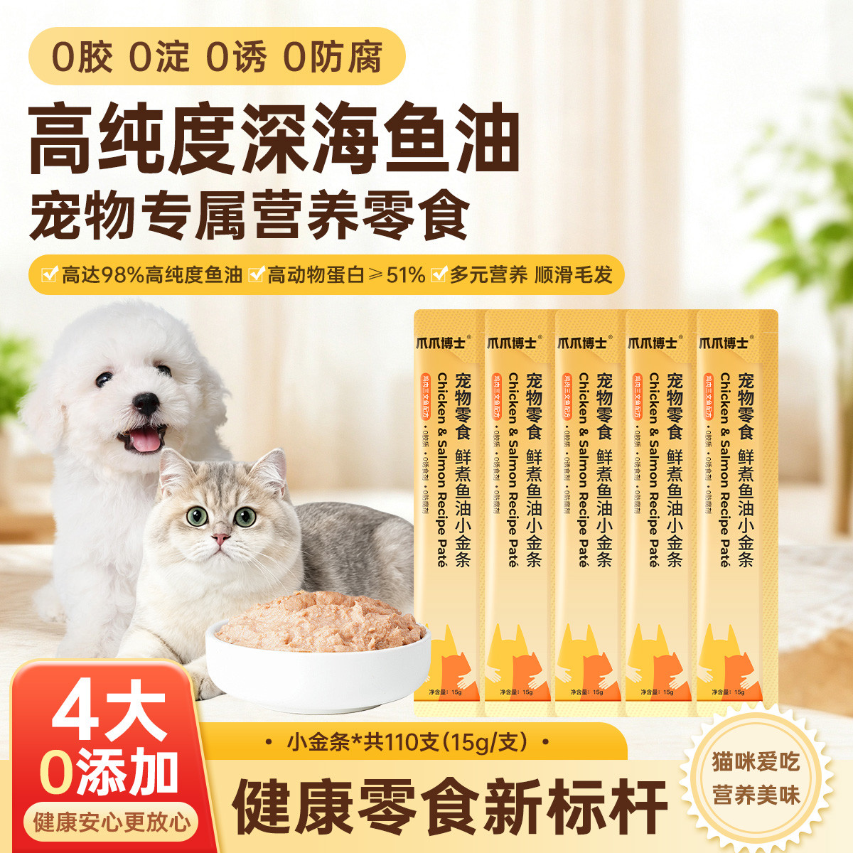 爪爪博士 宠物鱼油猫条美毛靓毛成猫幼猫狗狗零食增肥发腮零添加补水肉条