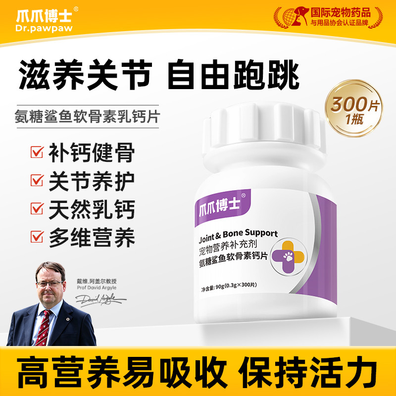 爪爪博士 宠物氨糖鲨鱼软骨素乳钙片狗狗猫咪补钙养护关节护骨健齿养护