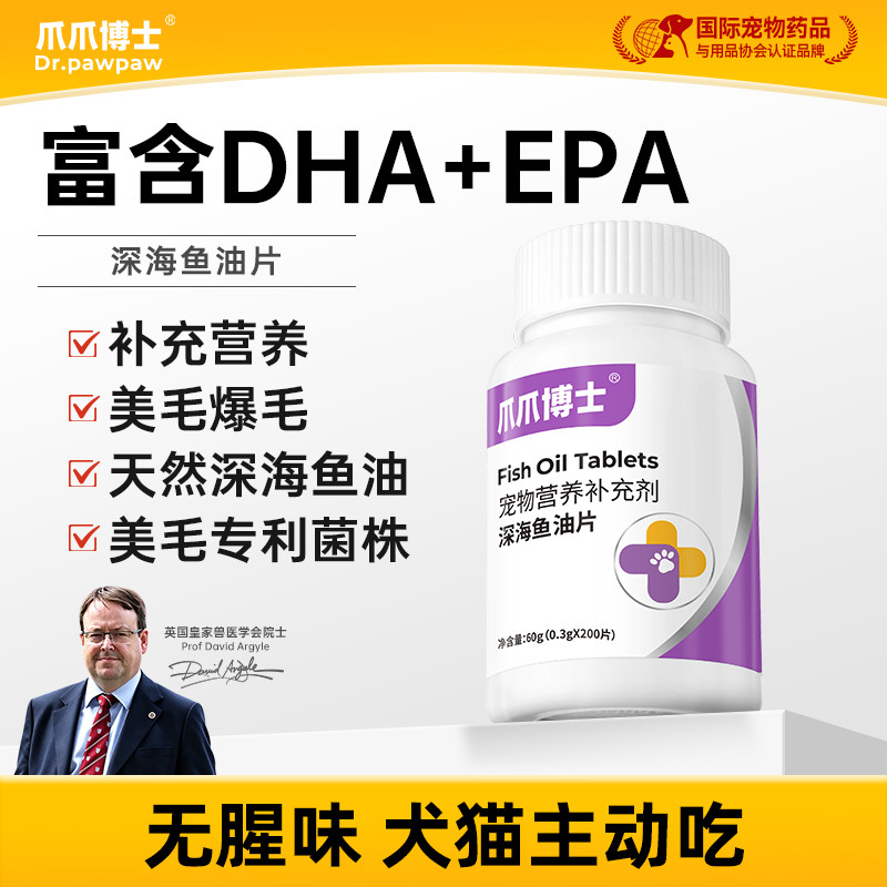爪爪博士 宠物鱼油片猫咪狗狗专用宠物防掉毛脱毛鱼肝油卵磷脂美毛靓毛