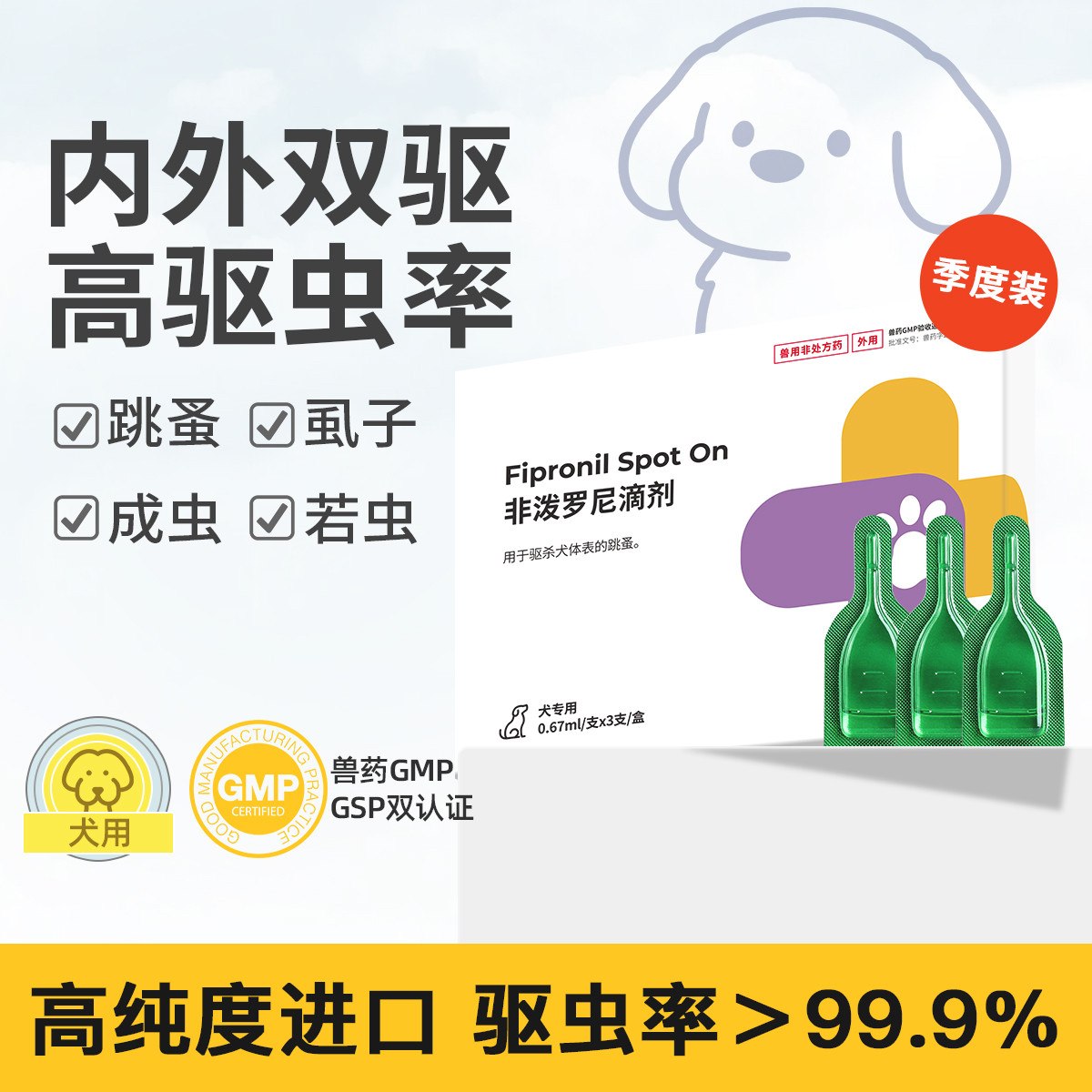 猫咪宠物滴剂